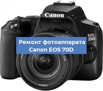 Замена шторок на фотоаппарате Canon EOS 70D в Перми
